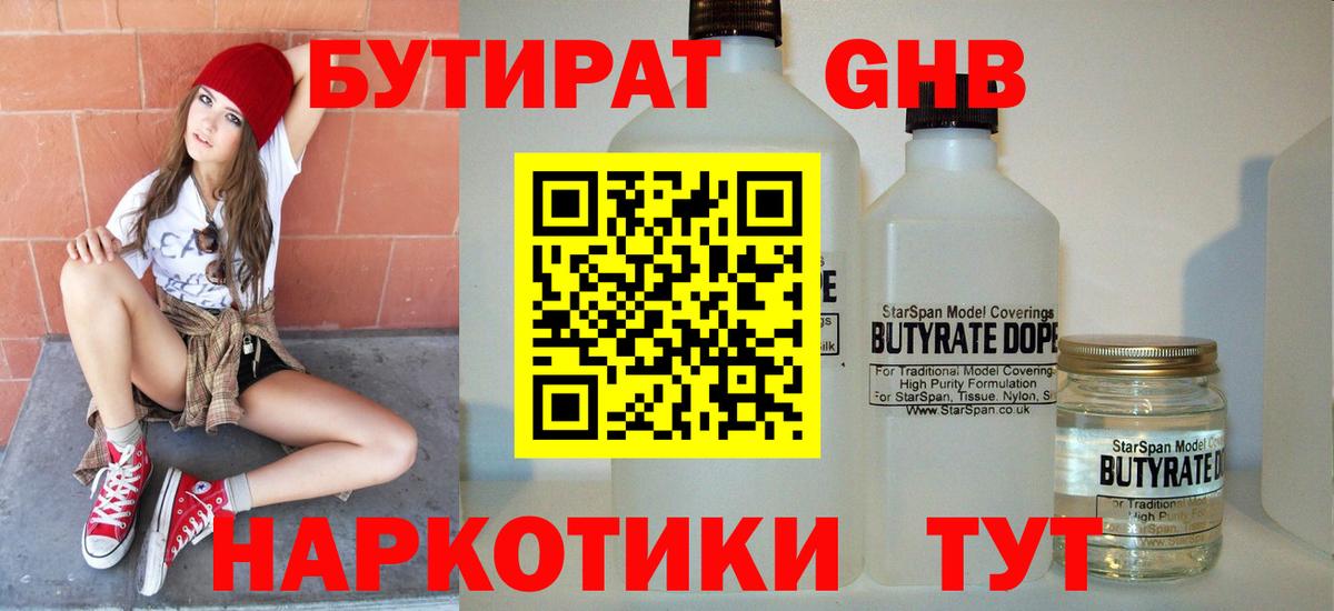 Бутират  Вход с VPN  Тобольск  Бутират BDO 33% 