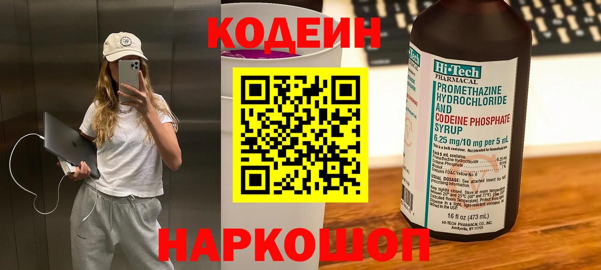 Кодеин Purple Drank  Codein напиток Lean (лин)  Вход с VPN  Тобольск 