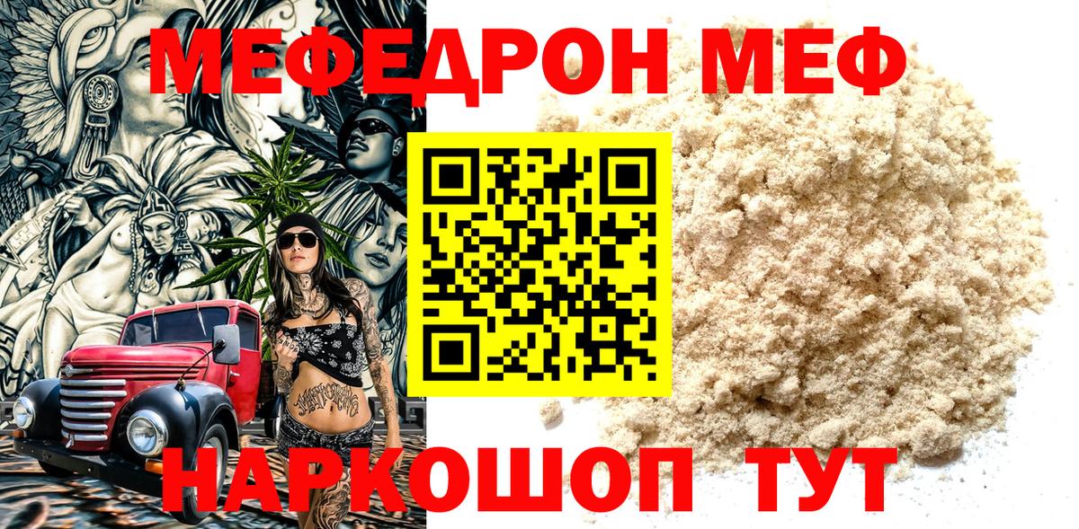 Тобольск  МЯУ-МЯУ  МЯУ-МЯУ  Вход с VPN  МЕФ мука  Мефедрон кристаллы 