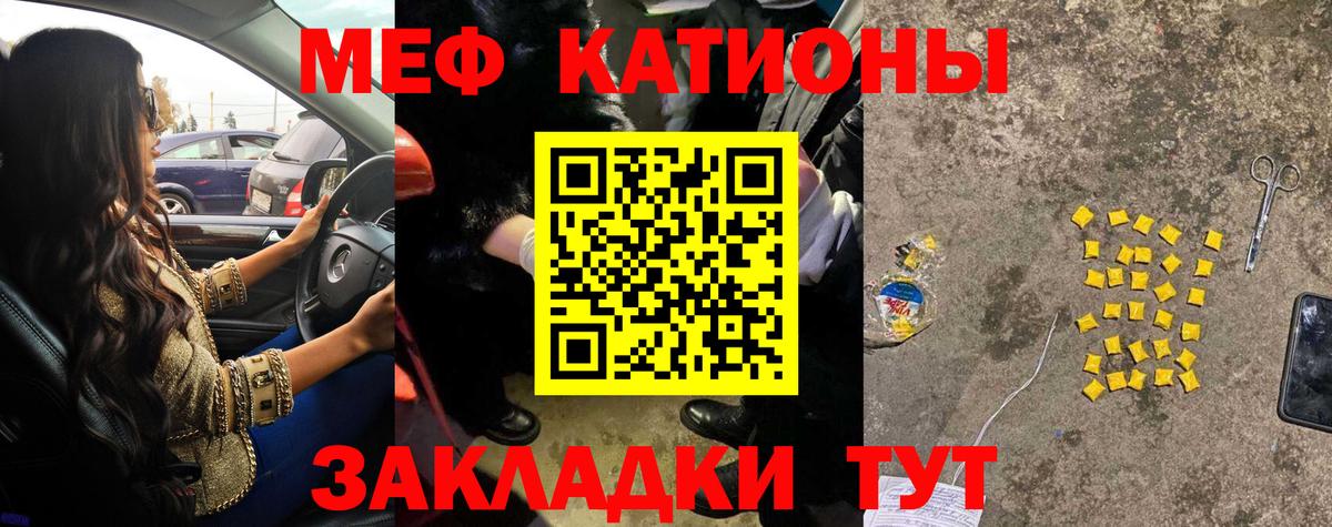 Меф мяу мяу Тобольск