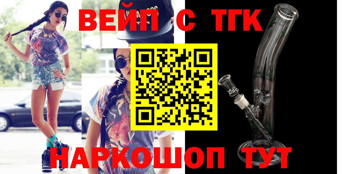 ТГК гашишное масло  Вход с VPN  ТГК вейп с тгк  где продают наркотики  Тобольск 