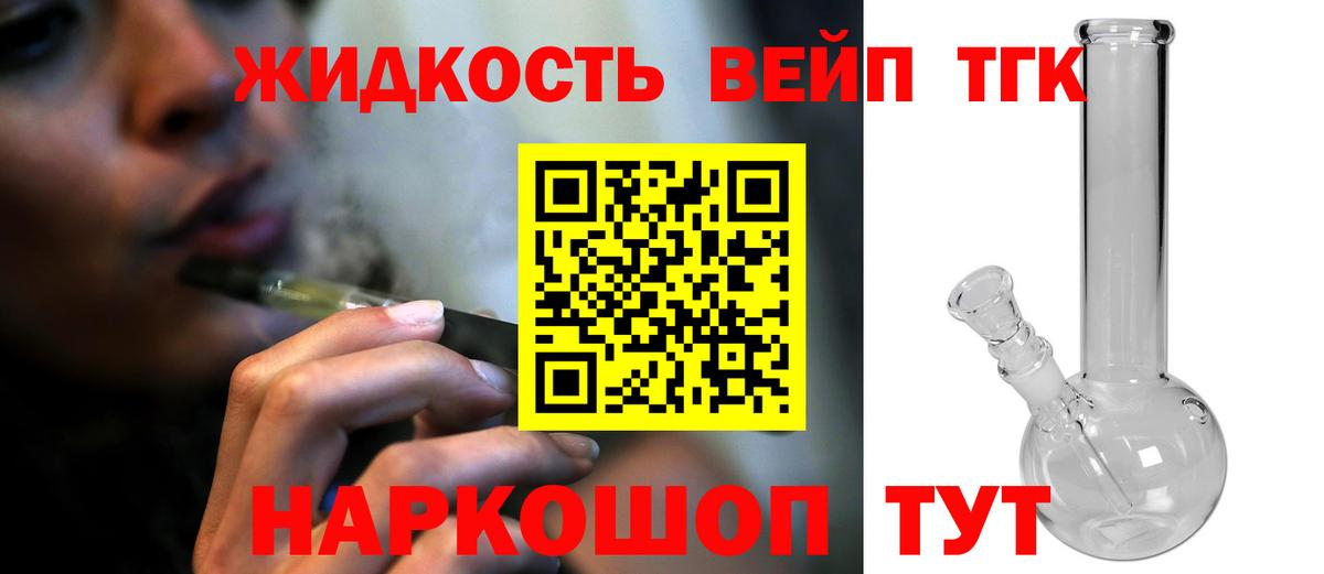 Дистиллят ТГК жижа Тобольск